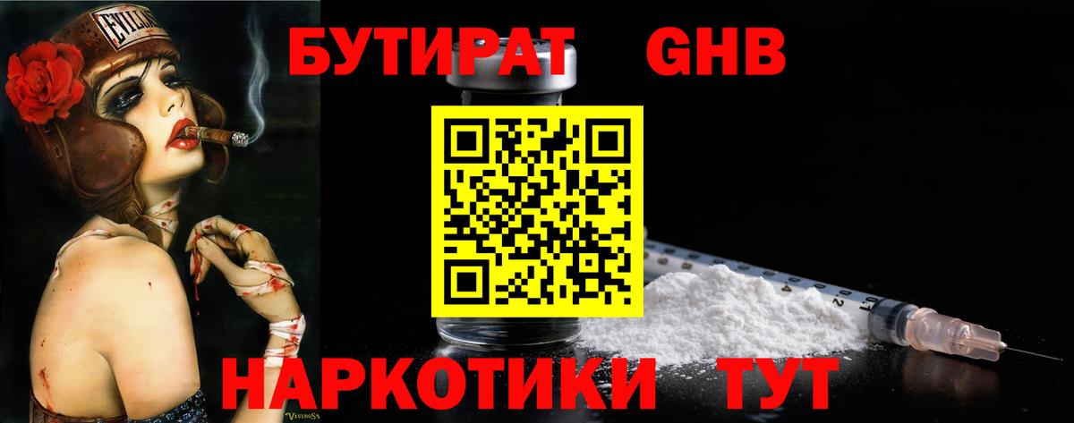 Бутират BDO Сунжа