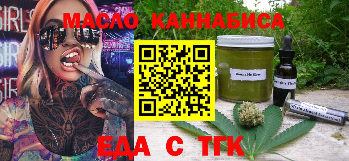 Еда ТГК конопля  Вход с VPN  Сунжа 