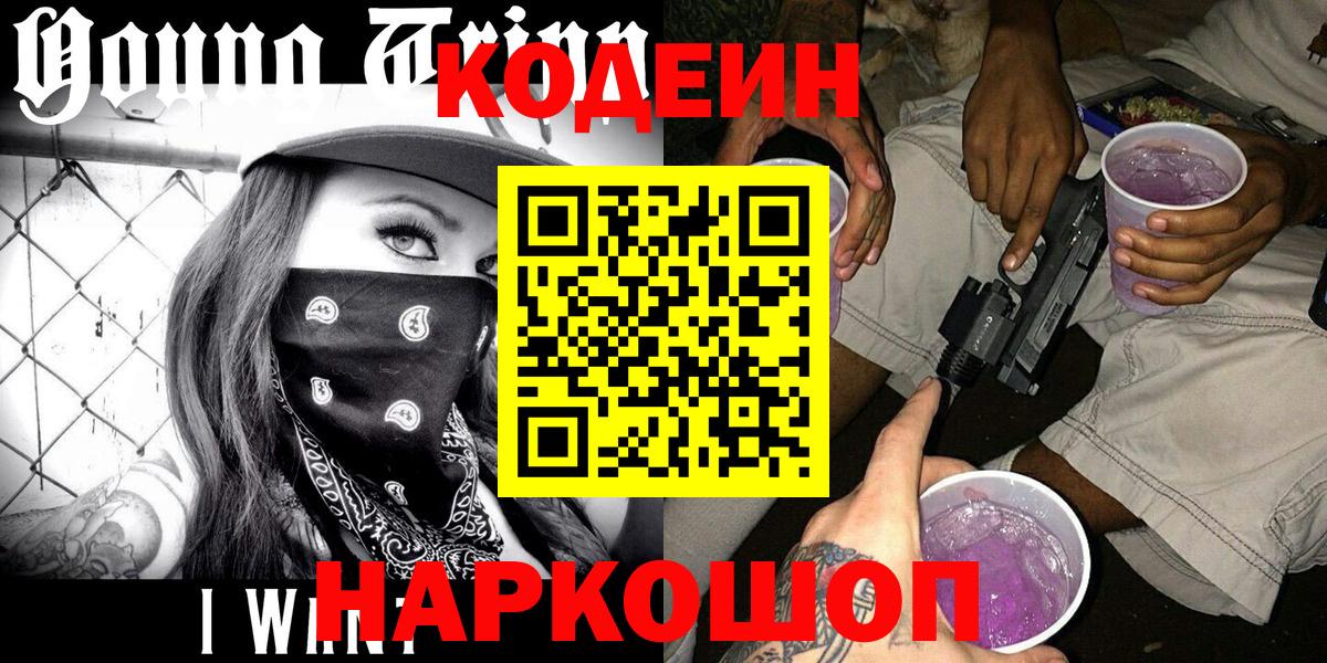 Кодеин напиток Lean (лин)  Кодеин напиток Lean (лин)  Вход с VPN  Сунжа 