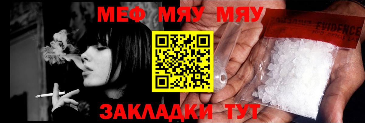 Меф мяу мяу кристаллы Сунжа